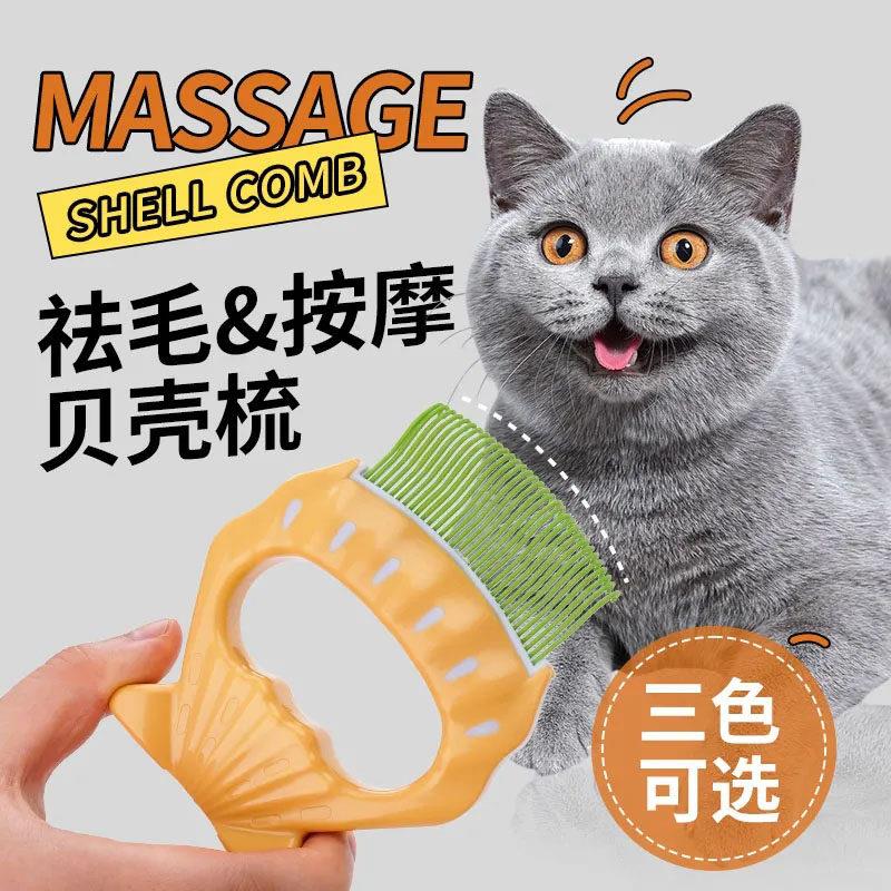 猫咪贝壳梳猫梳毛专用梳子宠物刷短毛猫去浮毛神器狗狗按摩布偶长