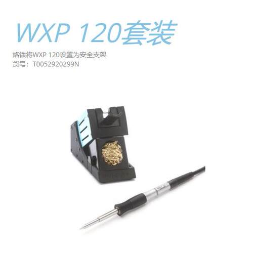 德国WELLERT0052920299N焊笔手柄座套装带支架WXP120