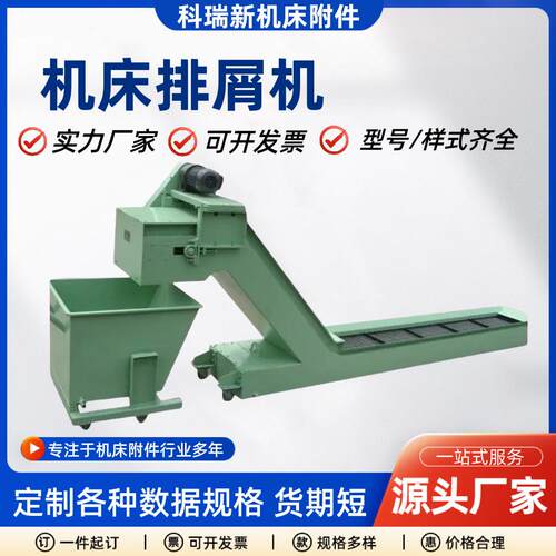 数控车床废料链板式排屑机磁性排铁削排屑机加工中心自动排屑机