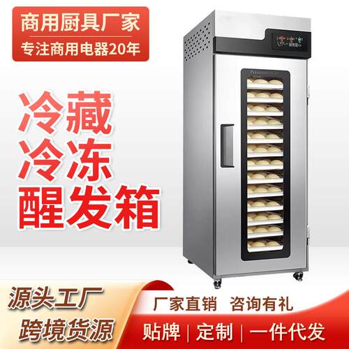 冷藏冷冻醒发箱商用披萨面包面团发酵箱16/32盘智能全自动发酵机