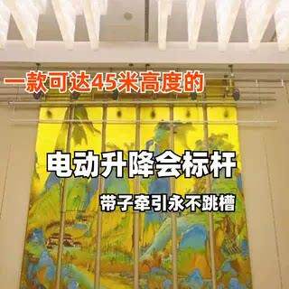 63管遥控电动升降会标杆 升程45米时承重25公斤