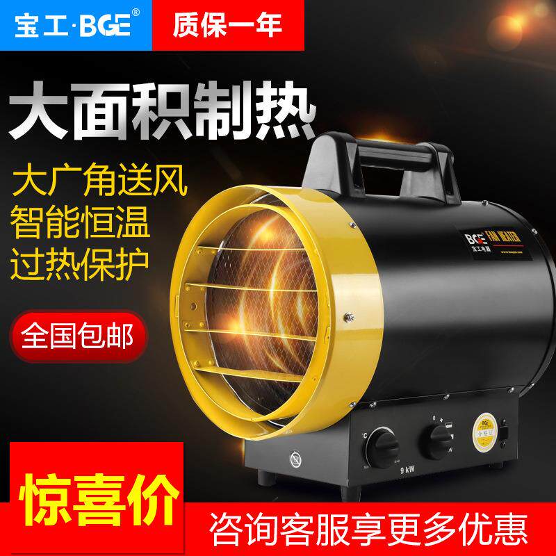 宝工家用电热暖风机自动恒温工业热风扇大棚养殖取暖器升温烘干机