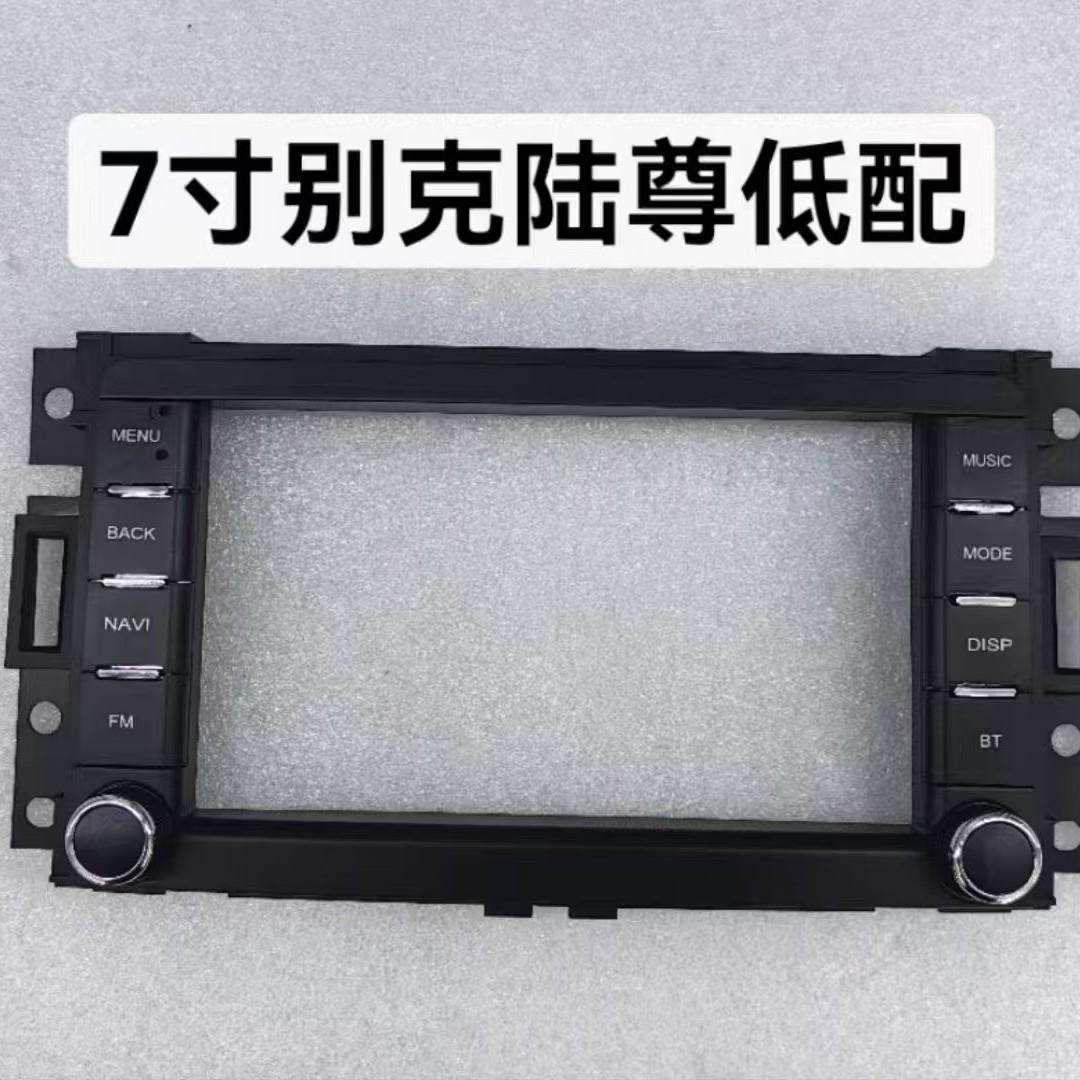 适用别克GL8陆尊安卓中控导航面框改装面板百变套框原车风格框