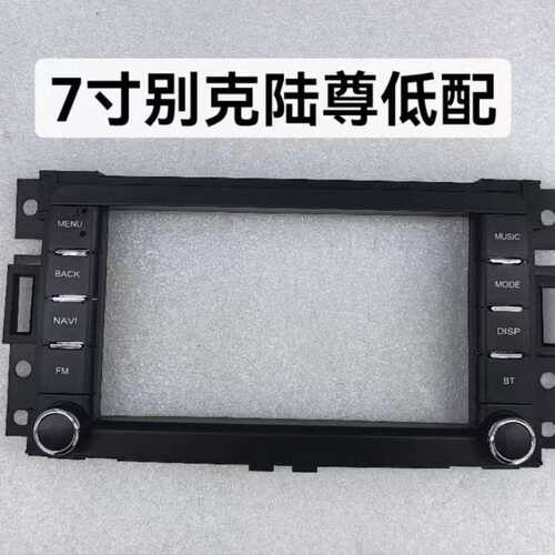 适用别克GL8陆尊安卓中控导航面框改装面板百变套框原车风格框