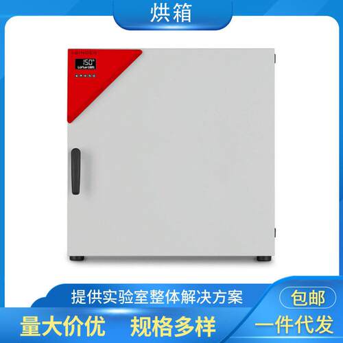 德国宾德BINDER烘箱干燥箱 多功能热风循环烘箱