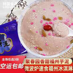 聚春园芋泥500g福建传统手工小吃糕点槟榔芋头泥餐后甜食甜点小吃