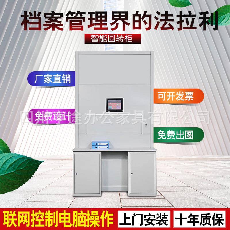 直销档案回转柜自动选层人事档案柜智能联网保密文件旋转柜