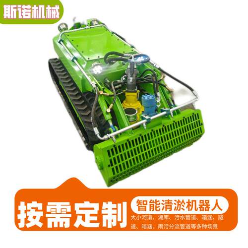 履带式智能清淤机器人遥控自走式水下清淤设备管道河道清淤机器人