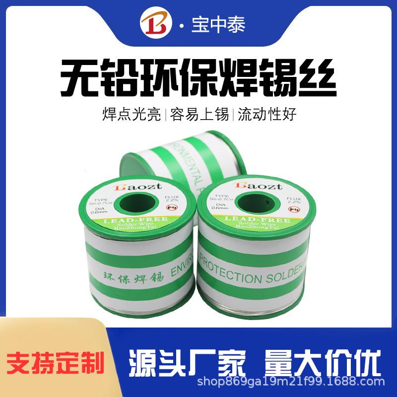 环保焊锡丝无铅锡丝松香芯厂家直销实芯无铅锡线环保焊锡500g