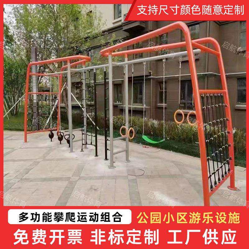 户外组合训练器公园小区体能训练拓展训练器攀爬网绳室外大型组合