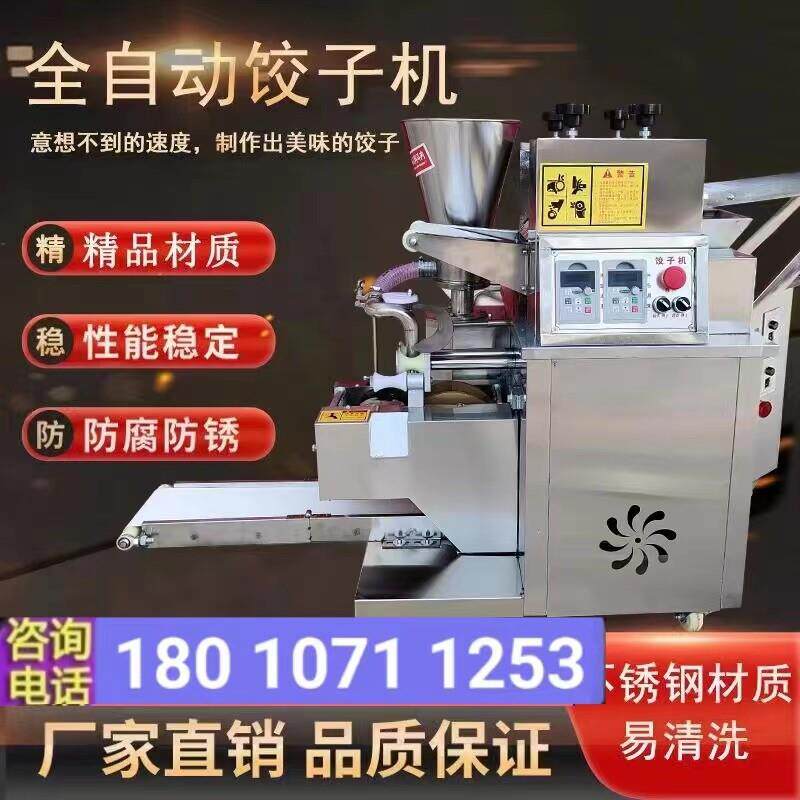 包饺子机全自动商用大小型仿手工水饺馄饨机器锅贴蒸饺商用机器