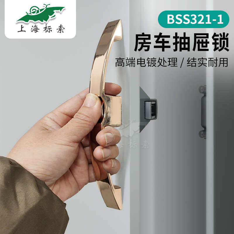 BSS321-1 弧形房车抽屉锁 改装车配件游艇家具橱柜门按钮拉手暗锁