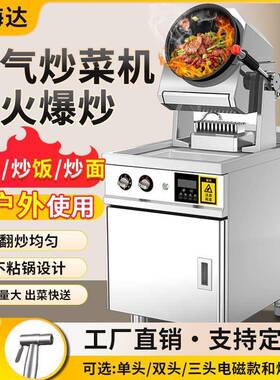 全自动炒菜机器人智能商用饭堂炒饭翻炒机滚筒炒菜锅炒饭机工厂批
