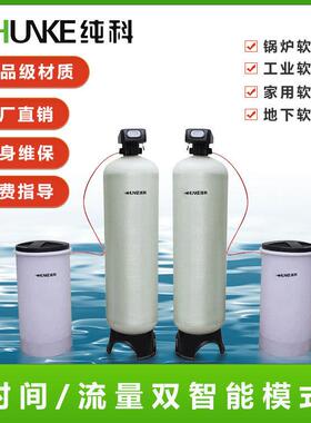 T/H软化水设备家用软水机除垢软水全自动工业软水器工业软水设备