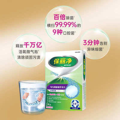 保丽净局部假牙清洁片24泡腾清洗正畸保持隐形牙套洁净正畸MRC