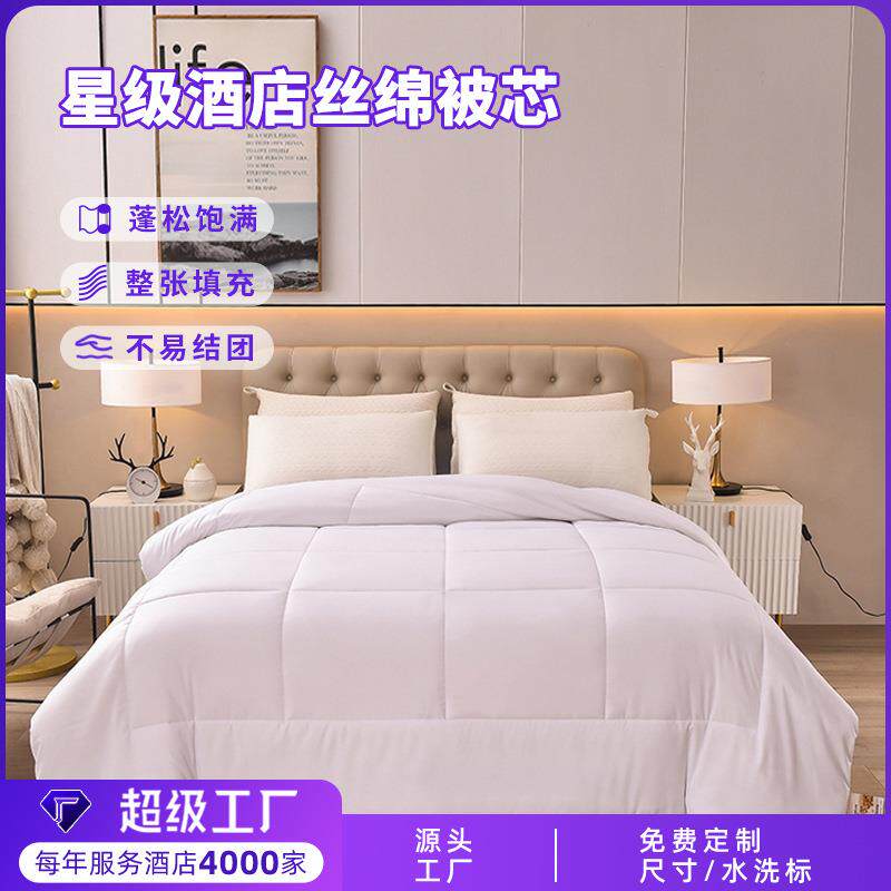 全棉磨毛酒店被芯加厚保暖冬被民宿宾馆四季被秋冬被酒店布草被子