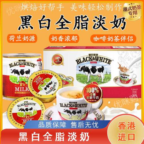 港版进口荷兰黑白全脂淡奶小包装港式奶茶咖啡炼乳烘培伴侣小杯装
