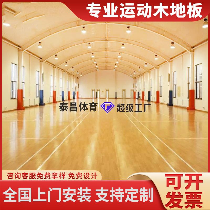 体育馆枫木运动木地板室内篮球场羽毛球馆乒乓球馆实木运动木地板