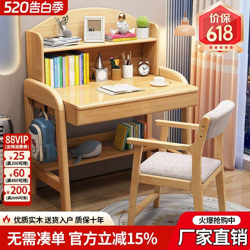 小户型实木书桌带书架60/70cm可升降儿童学习桌椅套装家用书桌