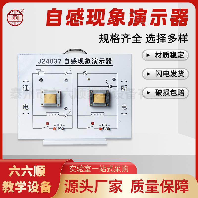 自感现象演示器物理实验教学演示通电与断电时的两种现象教学教具