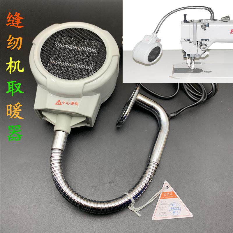 工业缝纫机专用取暖器工作台衣针电脑车灯小型电暖风机平车暖手器