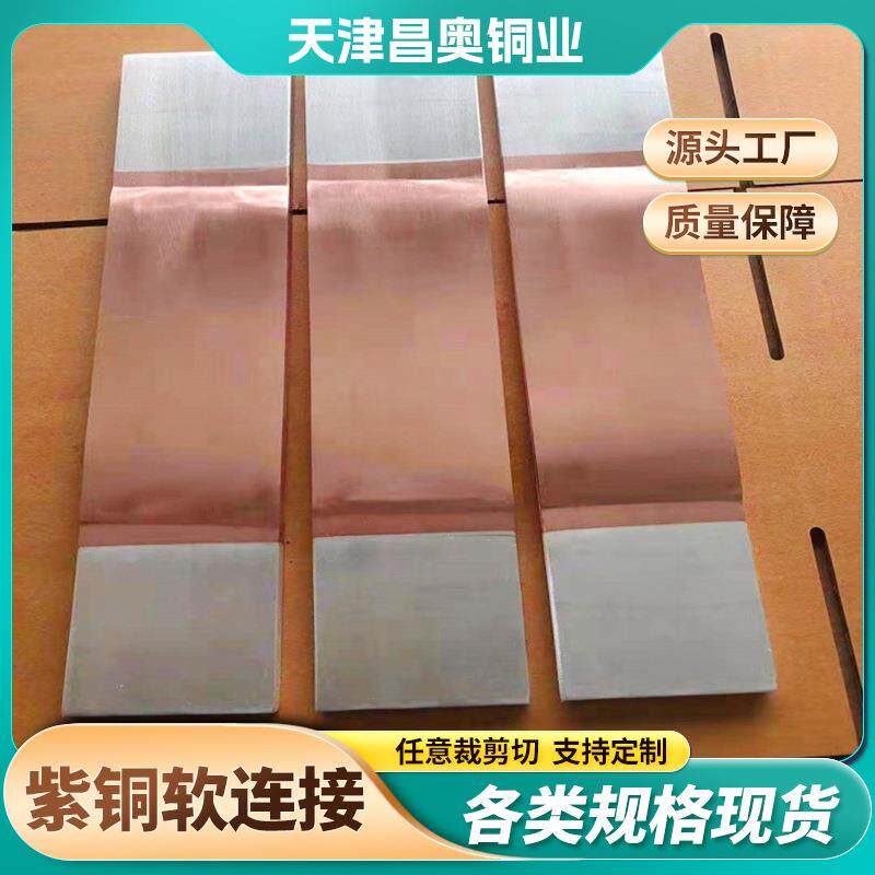变压器铜排软连接铜箔软连接10*80*45010*100*500