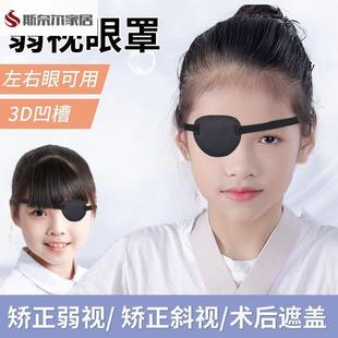 3D眼罩遮光透气独眼眼罩成人儿童通用矫正斜视弱视遮盖训练单眼