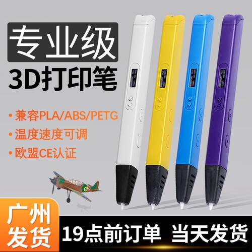 高温3d打印笔学生比赛专业级PLA1.75mm耗材儿童三D立体空中马良笔