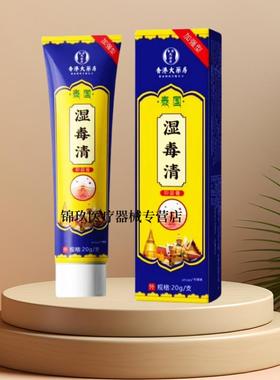 香港大药国房泰湿毒软膏皮肤SWX瘙痒湿用毒外抑菌清乳膏