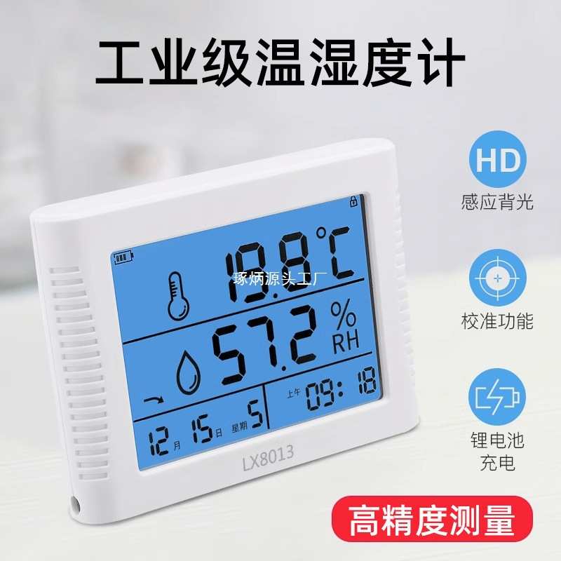 融测温湿度计表实验室仓库工业型 可充电智能背光温度湿度显示仪