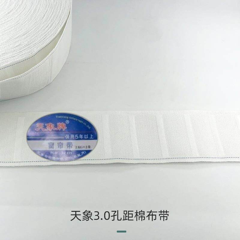 新款直销牌高品质窗帘布带织带棉布带穿钩四叉挂钩涤纶布带DIY白