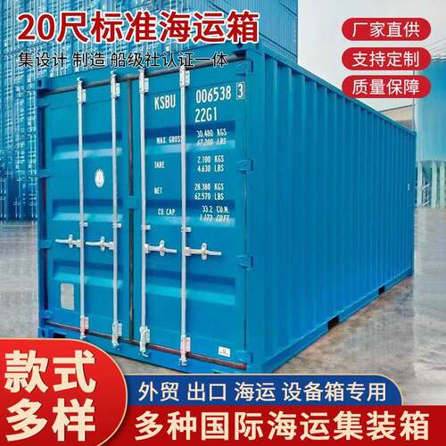 20尺标准海运箱20尺集装箱20GPDryCargoContainer货柜20尺标柜