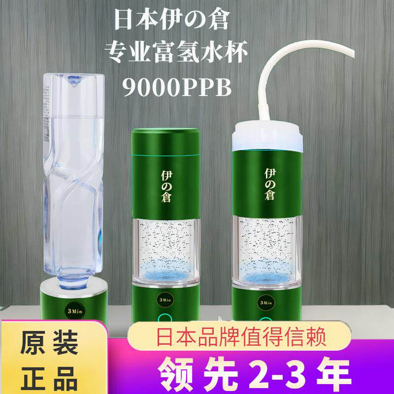 伊仓富氢水杯水素杯高浓度氢含量小分子弱碱性电解水制氢养生水杯