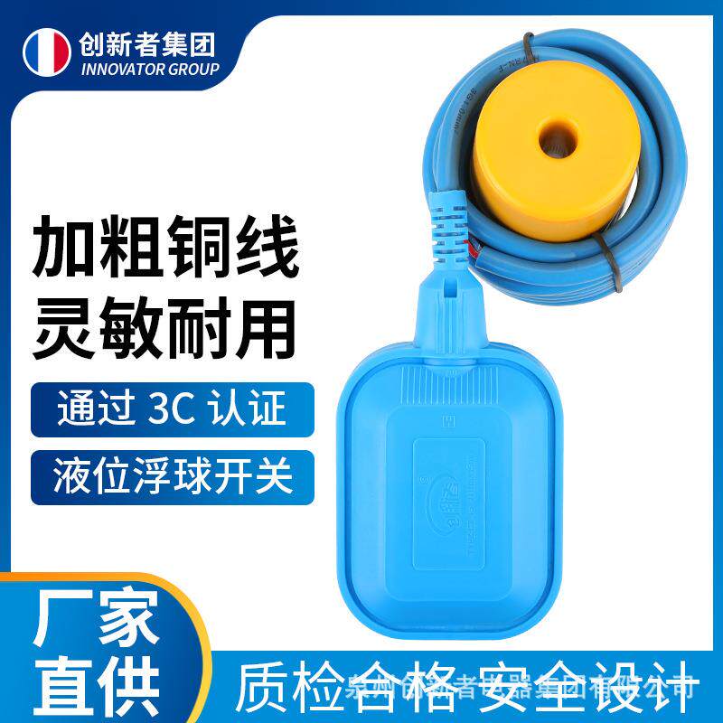2米硅胶线浮球开关液位控制器水塔水位控制开关家用水池水箱