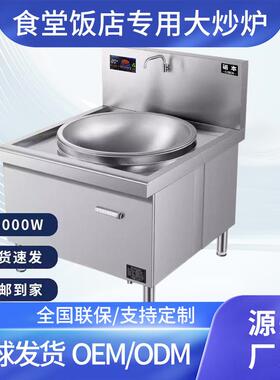 商用单头电磁大锅灶大功率15KW20KW30KW餐饮厨房食堂凹面电炒锅