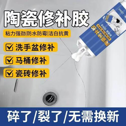 陶瓷修补胶洗脸盆裂缝破损大理石修复胶洗手台马桶坑洞堵漏瓷砖胶