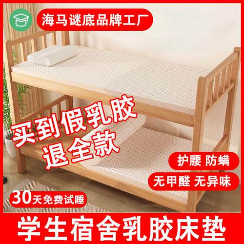 泰国乳胶床垫宿舍学生单人专用天然橡胶家用软垫榻榻米床垫定制