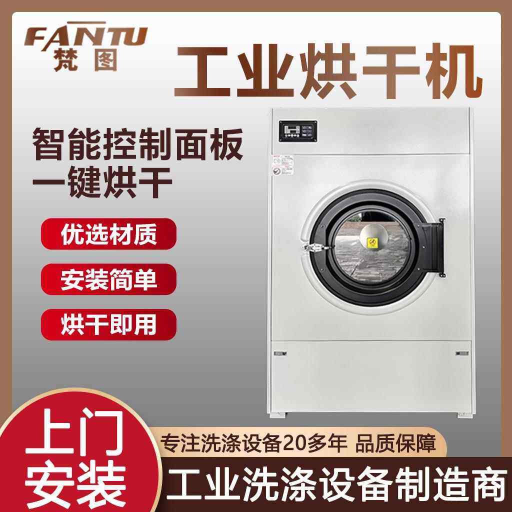 酒店宾馆大型不锈钢布草床单工作服羊毛衫全自动电加热工业烘干机