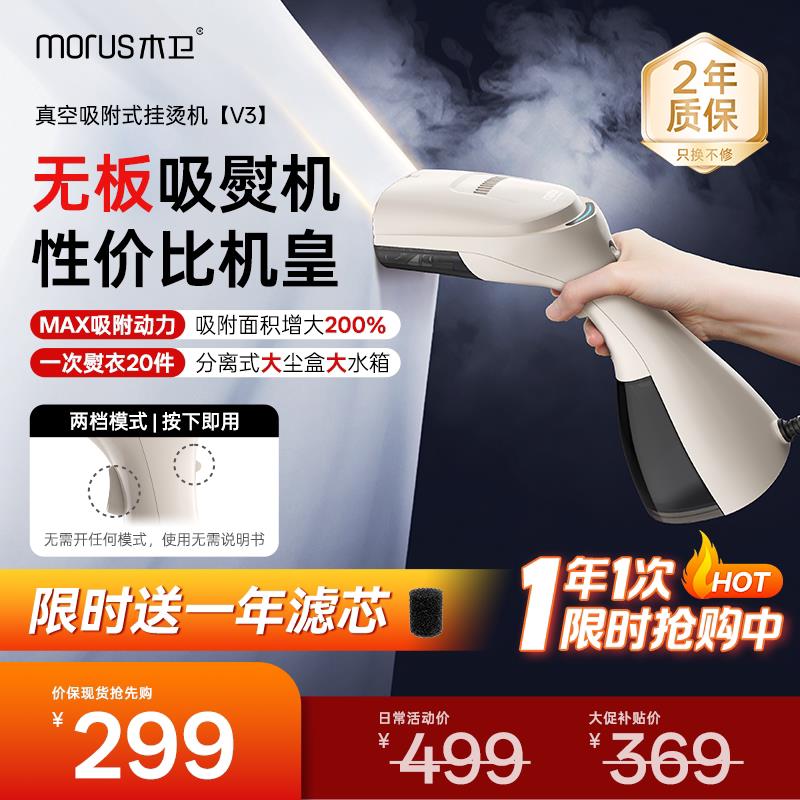 Morus木卫2026吸烫机新款手持挂烫机家用电熨斗吸附式挂烫机v3