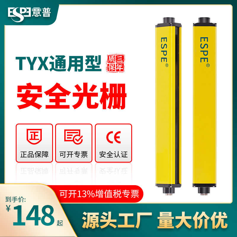 TYX系列安全光栅传感器光幕对射冲床保护器红外对射安全光幕