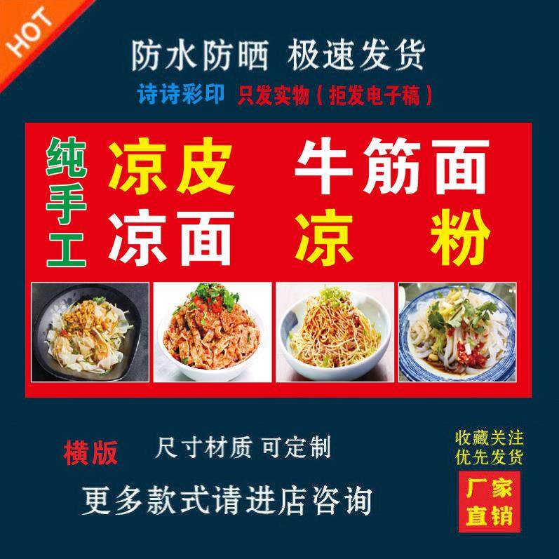 纯手工凉皮凉粉海报贴纸画小吃车店夜市摆摊广告招牌布小吃店贴画,个性定制/设计服务/DIY,写真/海报印制,淘宝优惠券,粉丝福利购,淘宝优惠卷