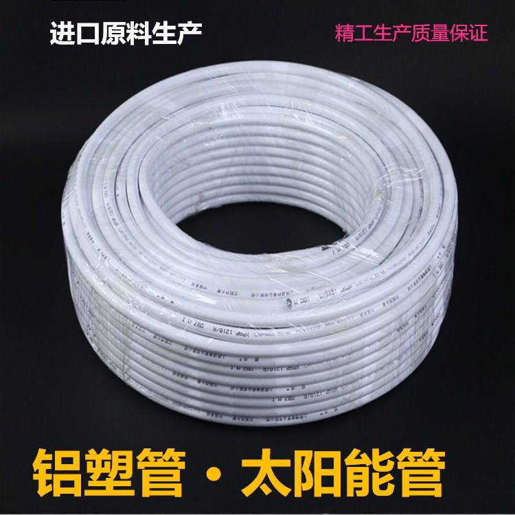 铝塑管 太阳能热水管1216 4分 1620 6分上水管自来水管 防冻PEX管