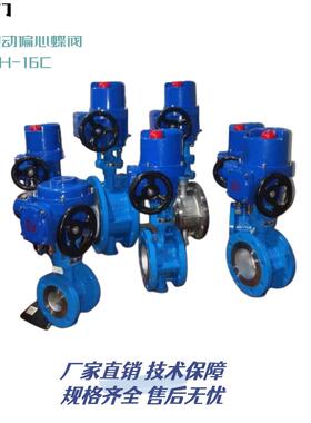 D943H-16P电动蝶阀DN200PN10电动调节蝶阀DC24V电动调节阀门250