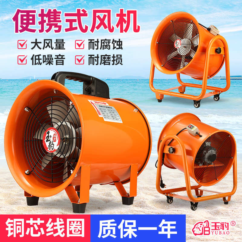 便携式手提式轴流风机220V移动式排风扇抽风高速喷漆工业通风设备