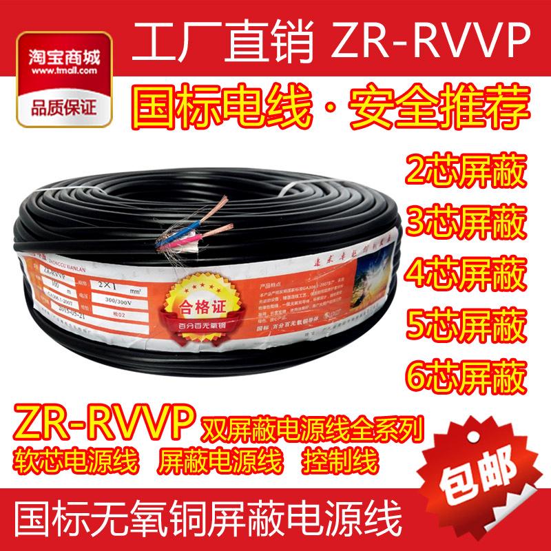 RVVP屏蔽信号控制电缆线2芯3芯4芯5芯6芯0.3/0.5/0.75/1/1.5/平方