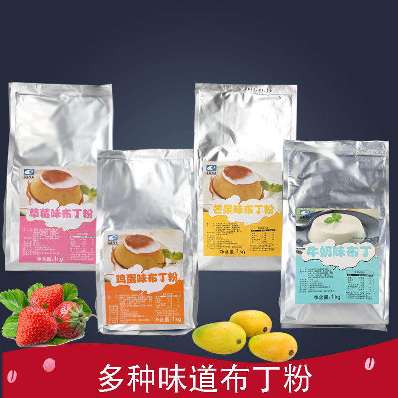 茗晟布丁粉奶茶店专用原料1kg果冻粉商用自制 草莓芒果鸡蛋焦糖味