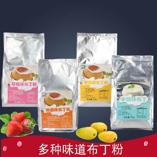 茗晟布丁粉奶茶店专用原料1kg果冻粉商用自制 草莓芒果鸡蛋焦糖味