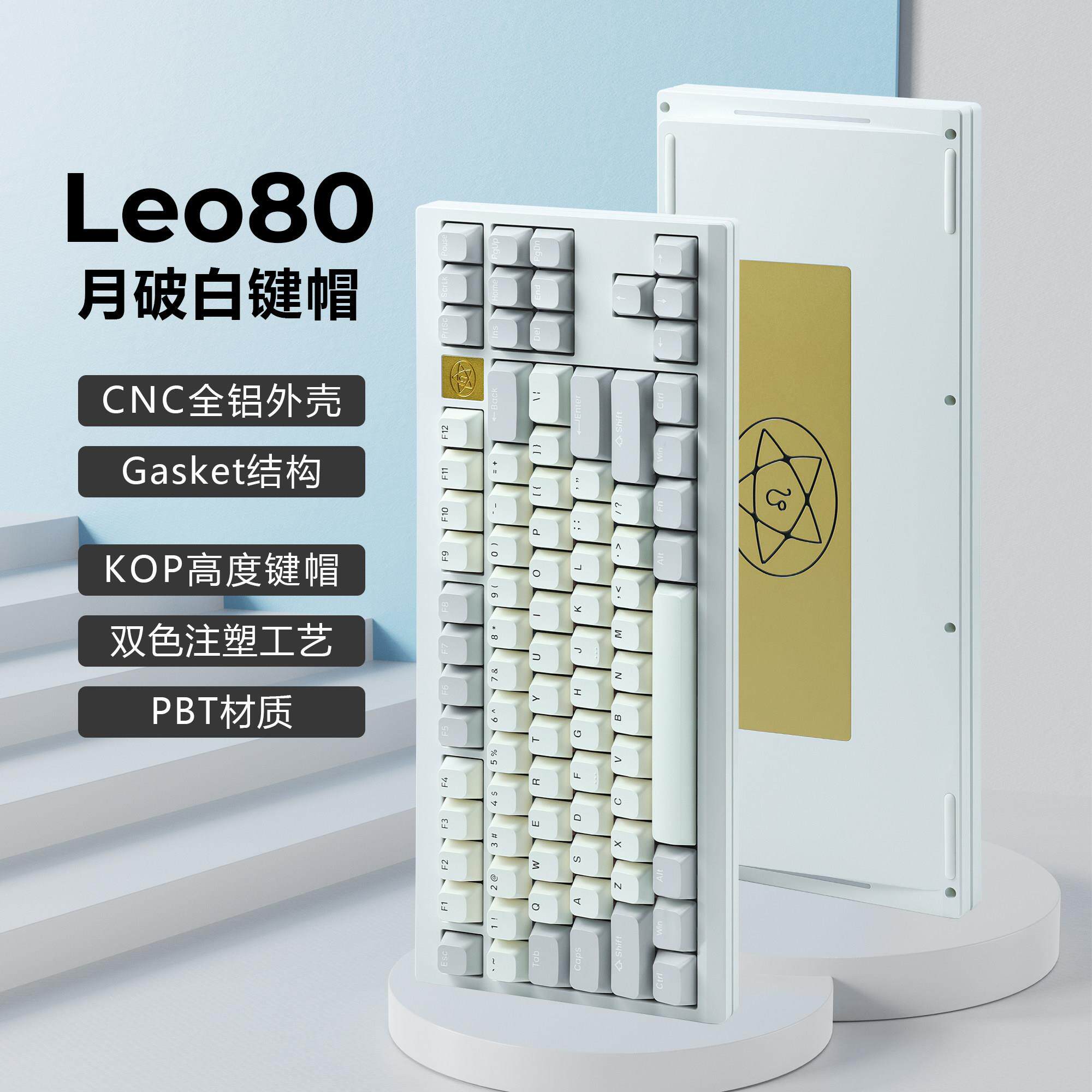 三模机械键盘套件 哈狐Leo80 Gasket客制化 铝坨坨键盘套件 80%配