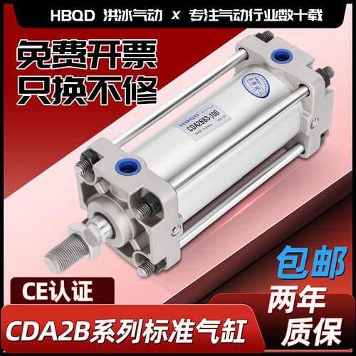 HBQD洪冰气动 铝合金标准气缸CDA2B40/50X60*80小型气动机械设备