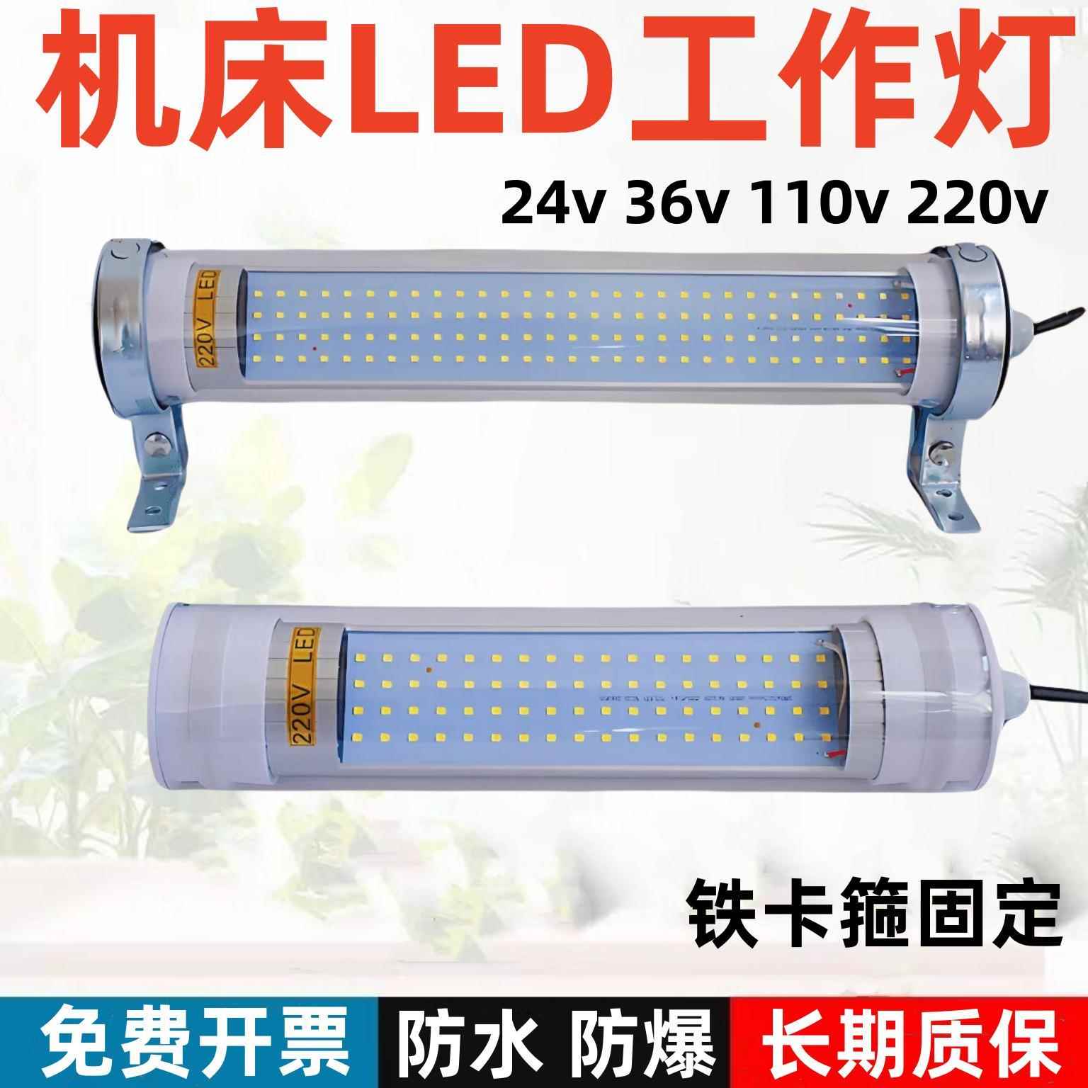 LED机床工作灯CNC数控车床节能灯管型荧光灯24照明灯220V防油防水